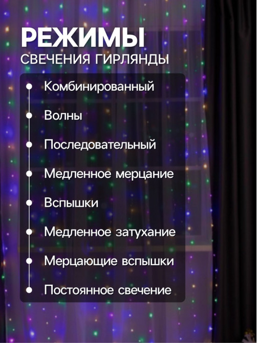 Гирлянда «Занавес» 2×3 м, роса, IP20, серебристая нить, 450 LED, свечение мульти, 8 режимов, 220 В