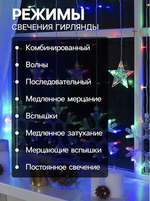 Гирлянда «Бахрома» 2.4×0.9 м с насадками «Снежинки», IP20, прозрачная нить, 150 LED, свечение мульти, 8 режимов, 220 В