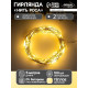 Гирлянда «Нить» 5 м, роса, IP20, серебристая нить, 100 LED, 2 режима, от батареек AAх3, свечение тёплое белое