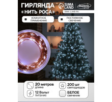 Гирлянда «Нить» 20 м, роса, IP20, медная нить, 200 LED, свечение белое, 12 В