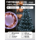 Гирлянда «Нить» 20 м, роса, IP20, медная нить, 200 LED, свечение белое, 12 В