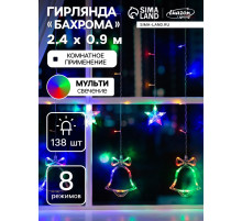 Гирлянда «Бахрома» 2.4×0.9 м с насадками «Колокольчики», IP20, прозрачная нить, 138 LED, свечение мульти, 8 режимов, 220 В