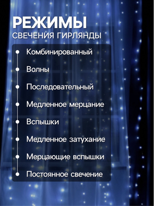Гирлянда «Занавес» 2.8×3 м, роса на крючках, с пультом, IP20, серебристая нить, 300 LED, свечение белое, 8 режимов, USB