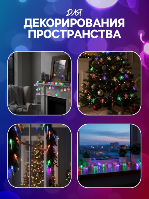 Гирлянда «Нить» 5 м с насадками «Сосульки тающие», IP20, прозрачная нить, 20 LED, свечение мульти (RG/RB), мигание, 220 В