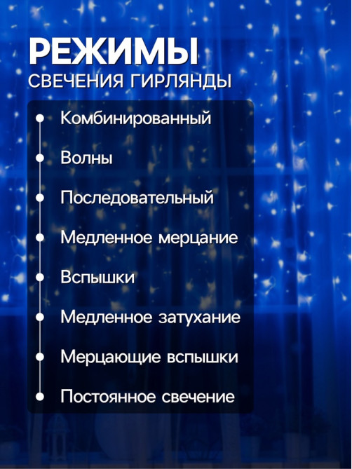 Гирлянда «Занавес» 2×1.5 м, IP20, прозрачная нить, 360 LED, свечение синее, 8 режимов, 220 В