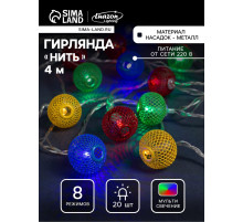 Гирлянда «Нить» 4 м с насадками «Шарик сетка», IP20, прозрачная нить, 20 LED, свечение мульти, 8 режимов, 220 В