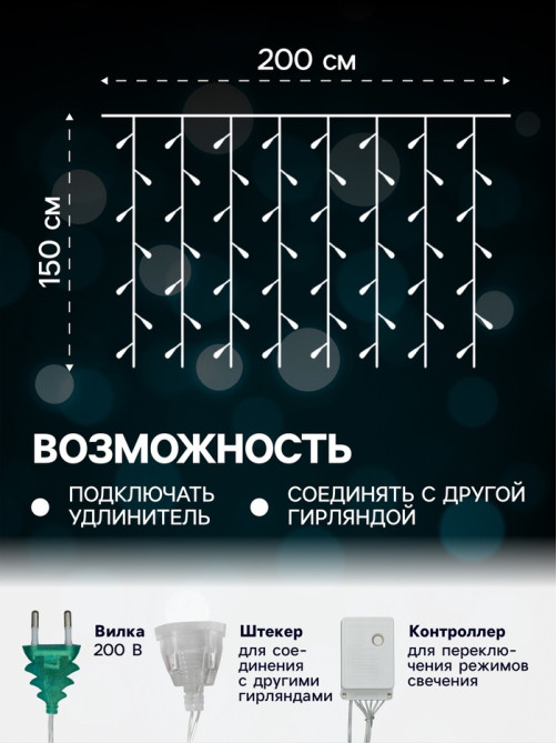 Гирлянда «Занавес» 2×1.5 м с насадками «Шарики», IP20, прозрачная нить, 360 LED, свечение мульти, 8 режимов, 220 В