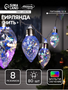 Гирлянда «Нить» 3 м с насадками «Лампочки шишки», IP20, прозрачная нить, 80 LED, свечение мульти, 8 режимов, 220 В