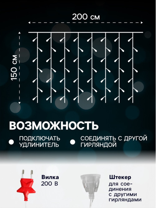 Гирлянда «Занавес» 2×1.5 м с насадками «Ёжики», IP20, прозрачная нить, 360 LED, свечение мульти (RG/RB), мигание, 220 В
