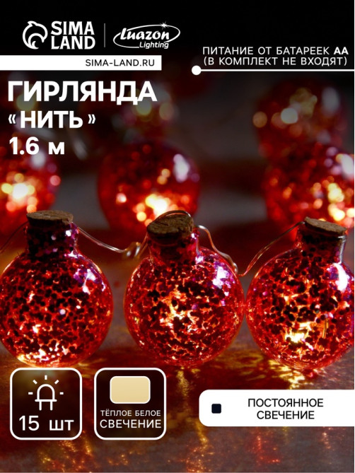 Гирлянда «Нить» 1.6 м с насадками «Шарики с розовым конфетти», IP20, серебристая нить, 15 LED, от батареек АА×2, свечение тёплое белое