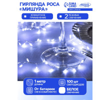 Гирлянда «Мишура» 1 м, роса, IP20, серебристая нить, 100 LED, 2 режима, от батареек АА×3, свечение белое