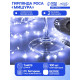 Гирлянда «Мишура» 1 м, роса, IP20, серебристая нить, 100 LED, 2 режима, от батареек АА×3, свечение белое