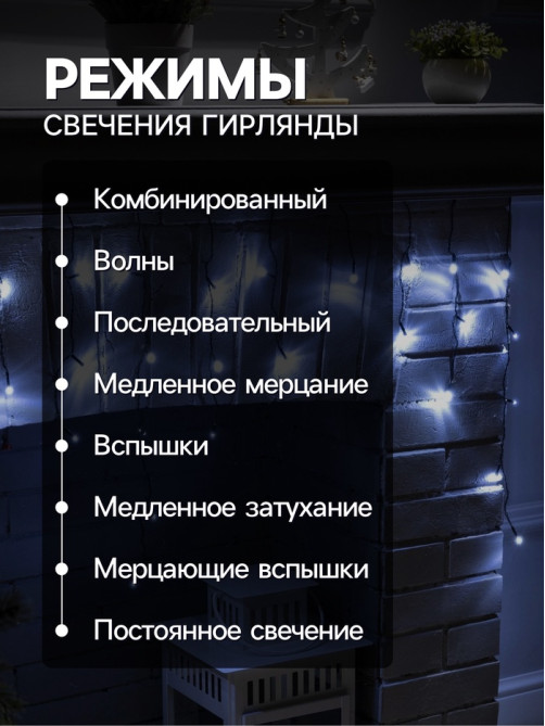 Гирлянда «Бахрома» 3×0.5 м, IP20, тёмная нить, 80 LED, свечение белое, 8 режимов, 220 В