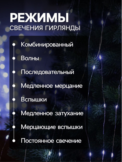 Гирлянда «Конский хвост» 10 нитей по 1 м, IP20, серебристая нить, 100 LED, свечение белое, 8 режимов, 12 В