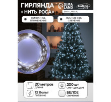 Гирлянда «Нить» 20 м, роса, IP20, серебристая нить, 200 LED, свечение белое, 12 В