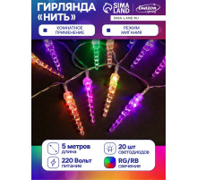Гирлянда «Нить» 5 м с насадками «Сосульки тающие», IP20, прозрачная нить, 20 LED, свечение мульти (RG/RB), мигание, 220 В