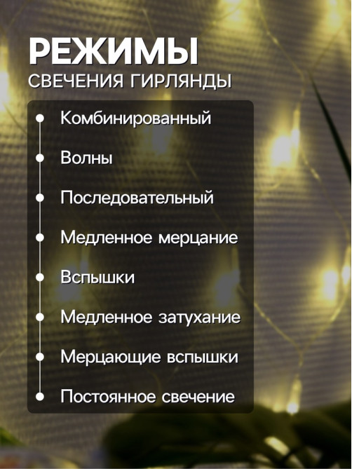 Гирлянда «Сеть» 1.6×1.6 м, IP20, прозрачная нить, 144 LED, свечение тёплое белое, 8 режимов, 220 В