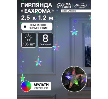 Гирлянда «Бахрома-арка» 2.5×1.2 м с насадками «Звёзды», IP20, прозрачная нить, 136 LED, свечение мульти, 8 режимов, 220 В