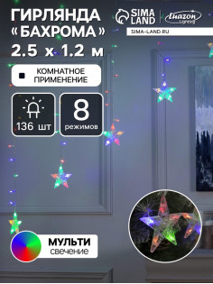 Гирлянда «Бахрома-арка» 2.5×1.2 м с насадками «Звёзды», IP20, прозрачная нить, 136 LED, свечение мульти, 8 режимов, 220 В