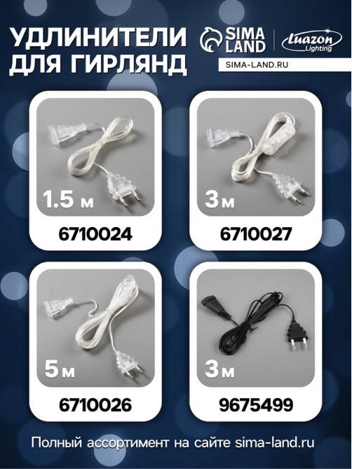 Гирлянда «Занавес» 2×1.5 м с насадками «Ёжики», IP20, прозрачная нить, 360 LED, свечение тёплое белое, 8 режимов, 220 В