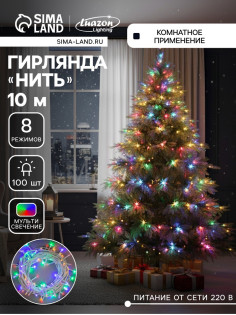 Гирлянда «Нить» 10 м, IP20, белая нить, 100 LED, 8 режимов, 220 В, свечение мульти