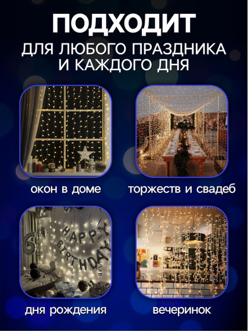 Гирлянда «Занавес» 2×1.5 м, IP20, прозрачная нить, 360 LED, свечение синее, 8 режимов, 220 В