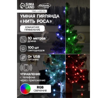 Умная гирлянда «Нить» 10 м, роса, IP20, серебристая нить, 100 LED, управление с приложения, свечение RGB, USB