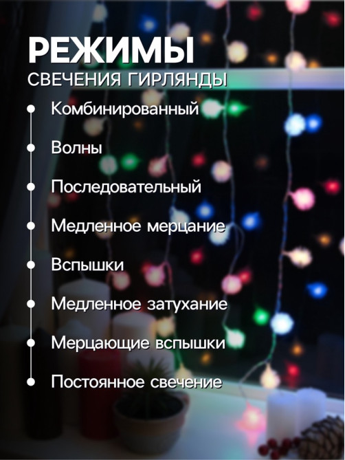 Гирлянда «Занавес» 2×1.5 м с насадками «Ёжики», IP20, прозрачная нить, 360 LED, свечение мульти, 8 режимов, 220 В