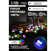 Умная гирлянда «Нить» 6 м с насадками «Звёздочки», IP20, тёмная нить, 20 LED, свечение RGB, USB