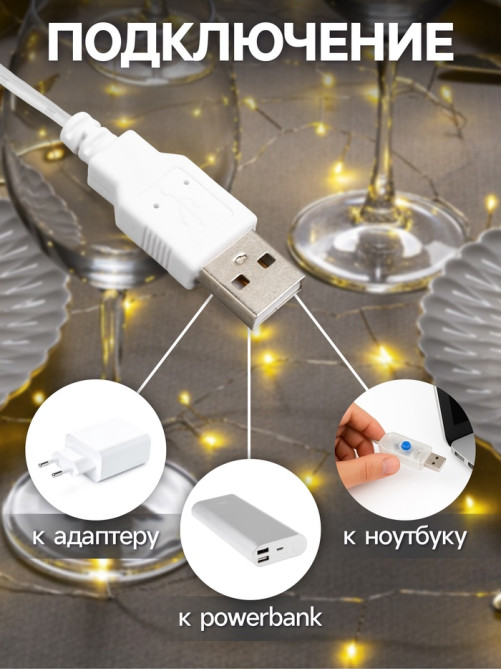 Гирлянда «Мишура» 5 м, роса, IP20, серебристая нить, 100 LED, свечение тёплое белое, USB