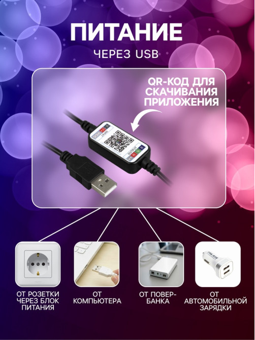 Умная гирлянда «Нить» 10 м, роса, IP20, серебристая нить, 100 LED, управление с приложения, свечение RGB, USB