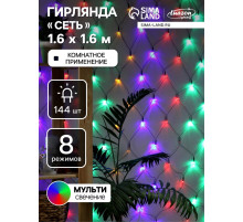 Гирлянда «Сеть» 1.6×1.6 м, IP20, тёмная нить, 144 LED, 8 режимов, 220 В, свечение мульти