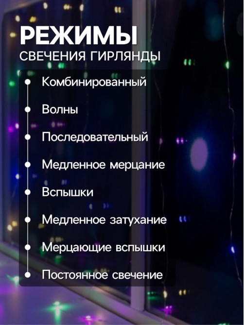 Гирлянда «Занавес» 1.6×1.6 м, роса, IP20, серебристая нить, 160 LED, свечение мульти, 8 режимов, 220 В
