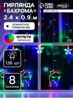 Гирлянда «Бахрома» 2.4×0.9 м с насадками «Олень», IP20, прозрачная нить, 138 LED, свечение мульти, 8 режимов, 220 В