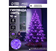 Гирлянда «Нить» 10 м, IP20, прозрачная нить, 100 LED, 8 режимов, 220 В, свечение фиолетовое