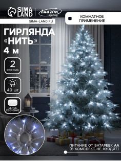 Гирлянда «Нить» 4 м, IP20, прозрачная нить, 40 LED, 2 режима, батарейки AAх3 (нет в комплекте), свечение белое