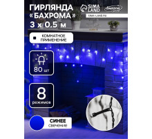 Гирлянда «Бахрома» 3×0.5 м, IP20, тёмная нить, 80 LED, свечение синее, 8 режимов, 220 В