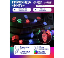 Гирлянда «Нить» 5 м с насадками «Шишки большие», IP20, прозрачная нить, 20 LED, свечение мульти (RG/RB), мигание, 220 В