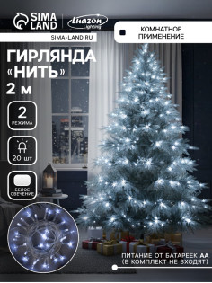 Гирлянда «Нить» 2 м, IP20, прозрачная нить, 20 LED, свечение белое, 2 режима, AAх3
