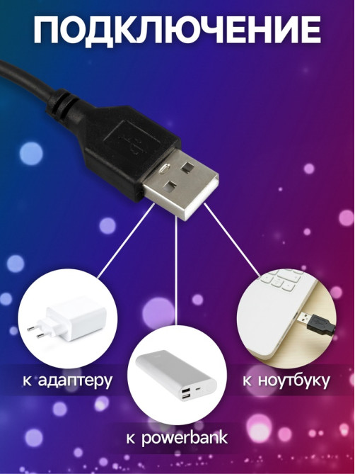 Гирлянда «Нить» 5 м, роса, IP20, серебристая нить, 50 LED, пульт ДУ, свечение RGB, USB