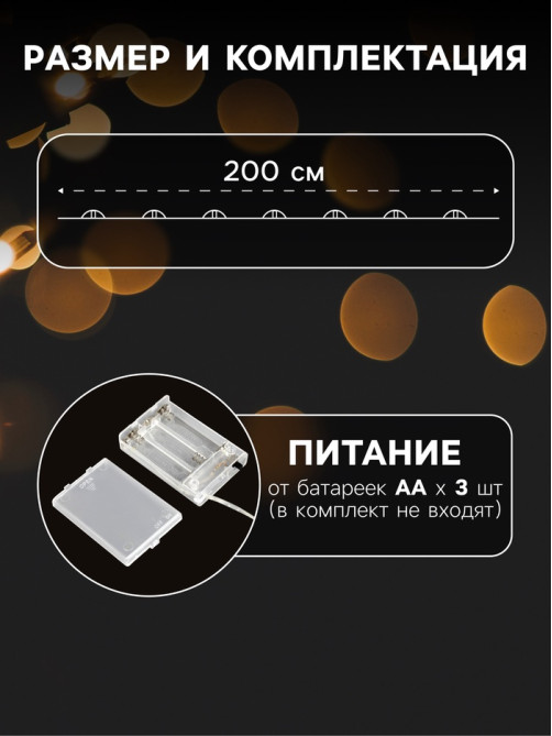 Гирлянда «Мишура» 2 м роса с насадками «Бусины», IP20, серебристая нить, 100 LED, батарейки ААх3 (нет в комплекте), свечение белое