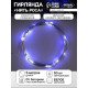 Гирлянда «Нить» 5 м, роса, IP20, серебристая нить, 50 LED, мерцание всех светодиодов, от батареек АА×3, свечение белое