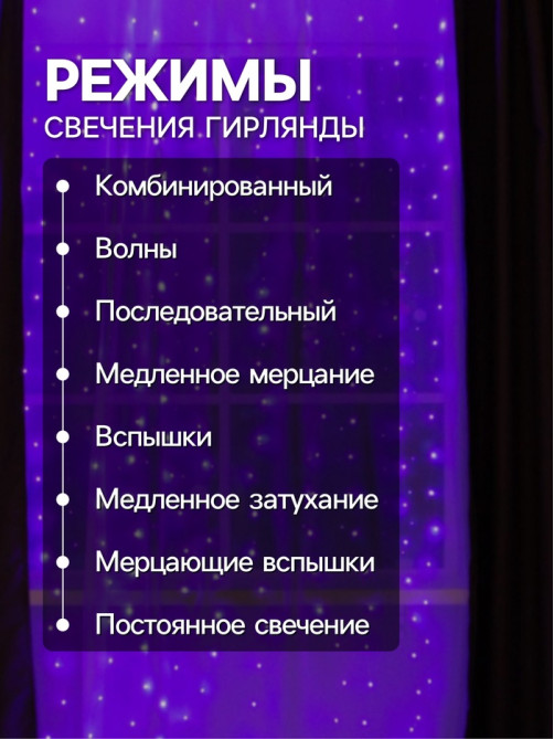 Гирлянда «Занавес» 2.8×3 м, роса на крючках, с пультом, IP20, серебристая нить, 300 LED, свечение фиолетовое, 8 режимов, USB