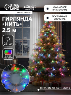 Гирлянда «Нить» 2.5 м, IP20, прозрачная нить, 25 LED, свечение мульти, фиксинг, 220 В