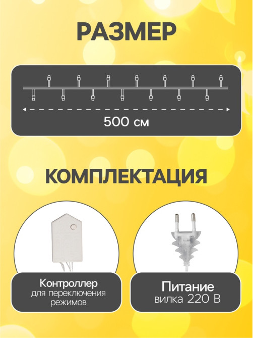 Гирлянда «Нить» 5 м с насадками «Ёжики жёлтые», IP20, прозрачная нить, 30 LED, свечение жёлтое, 8 режимов, 220 В