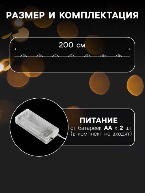 Гирлянда «Нить» 2 м, роса с насадками «Снеговик в шарфе», IP20, серебристая нить, 20 LED, 2 режима, от батареек АА×2, свечение мульти