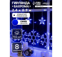 Гирлянда «Бахрома» 2.4×0.9 м с насадками «Снежинки», IP20, прозрачная нить, 150 LED, свечение синее, 8 режимов, 220 В