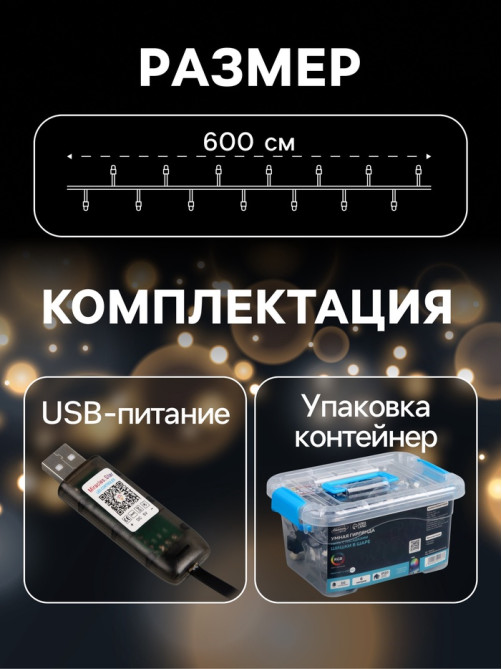 Умная гирлянда «Нить» 6 м с насадками «Лампочки с шишками», IP20, тёмная нить, 20 LED, свечение RGB, USB