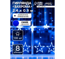 Гирлянда «Бахрома» 2.4×0.9 м с насадками «Звёзды», IP20, прозрачная нить, 138 LED, свечение синее, 8 режимов, 220 В