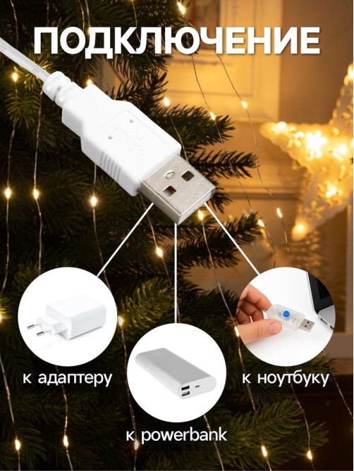 Гирлянда «Конский хвост» 8 нитей по 2 м, IP20, серебристая нить, 160 LED, свечение тёплое белое, USB